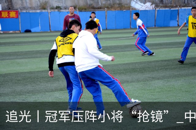 追光丨冠军压阵小将“抢镜” 中国队亚运再出发
